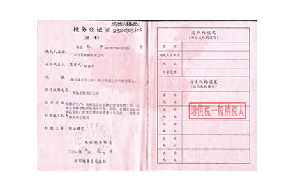 稅務登記證