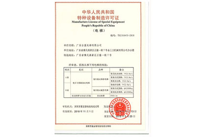 特種設(shè)備制造許可證